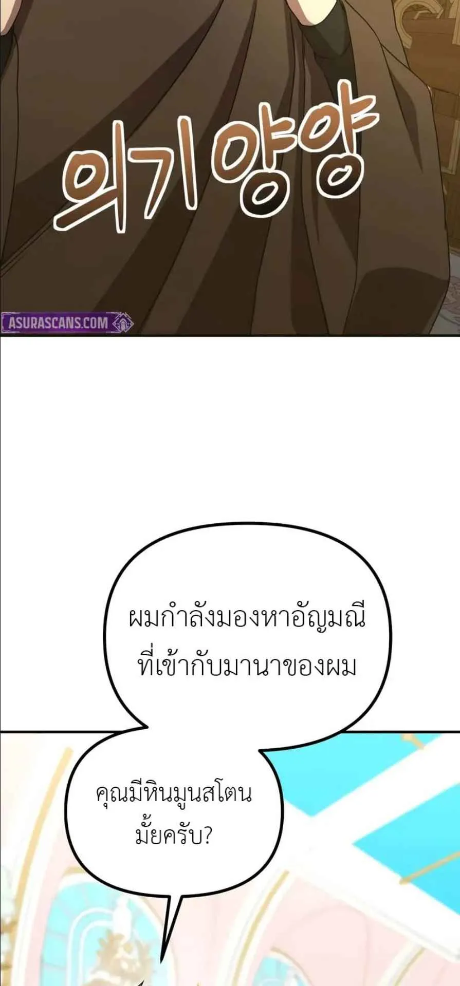 Playing the Perfect Fox-Eyed Villain ตอนที่ 14 หน้า 65