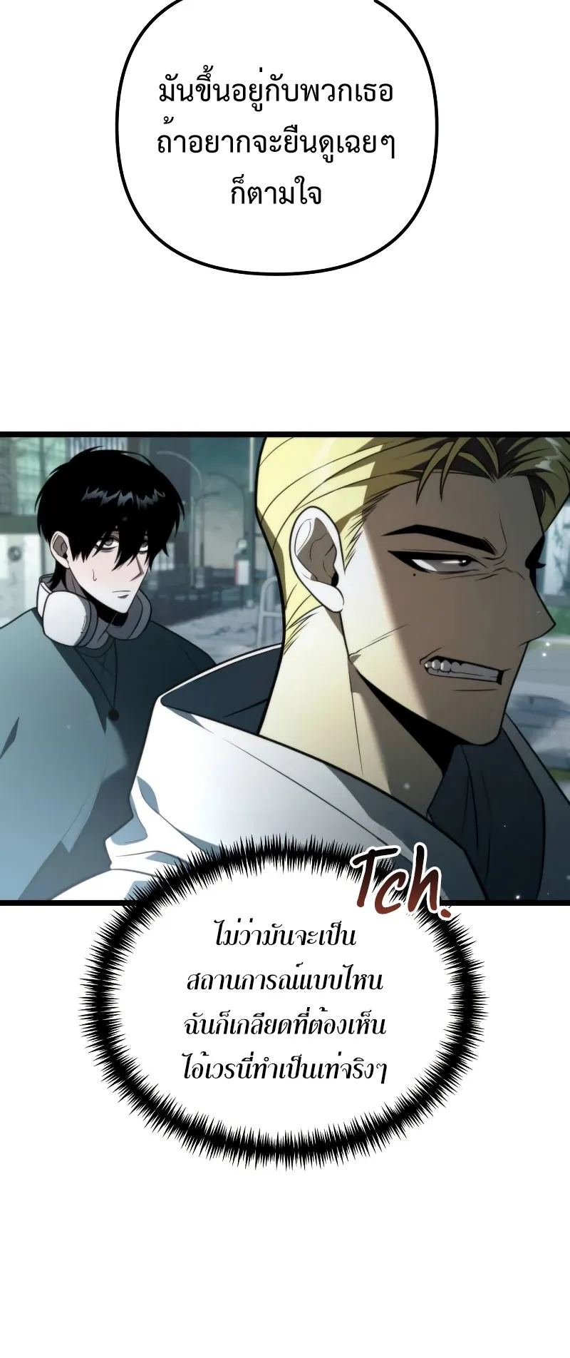 Reincarnator ตอนที่ 4 หน้า 10