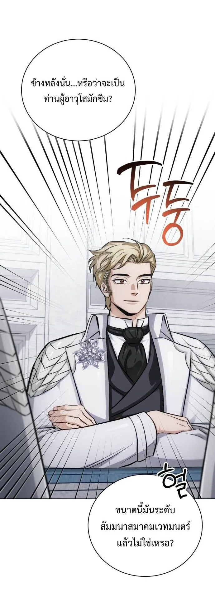 The Magic Tower’s Problem Child ตอนที่ 14 หน้า 51