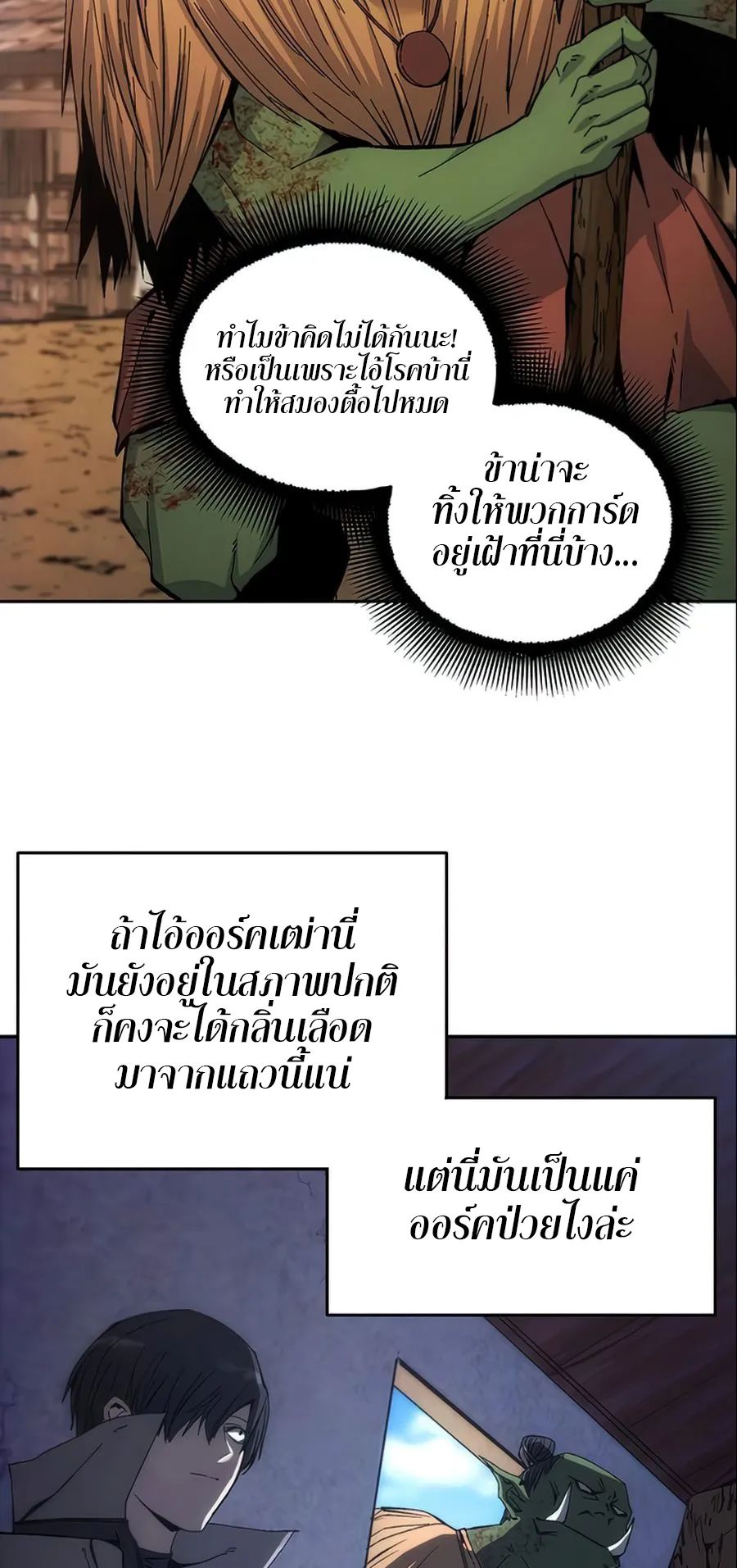 How To Live As a Villain ตอนที่ 6 หน้า 22