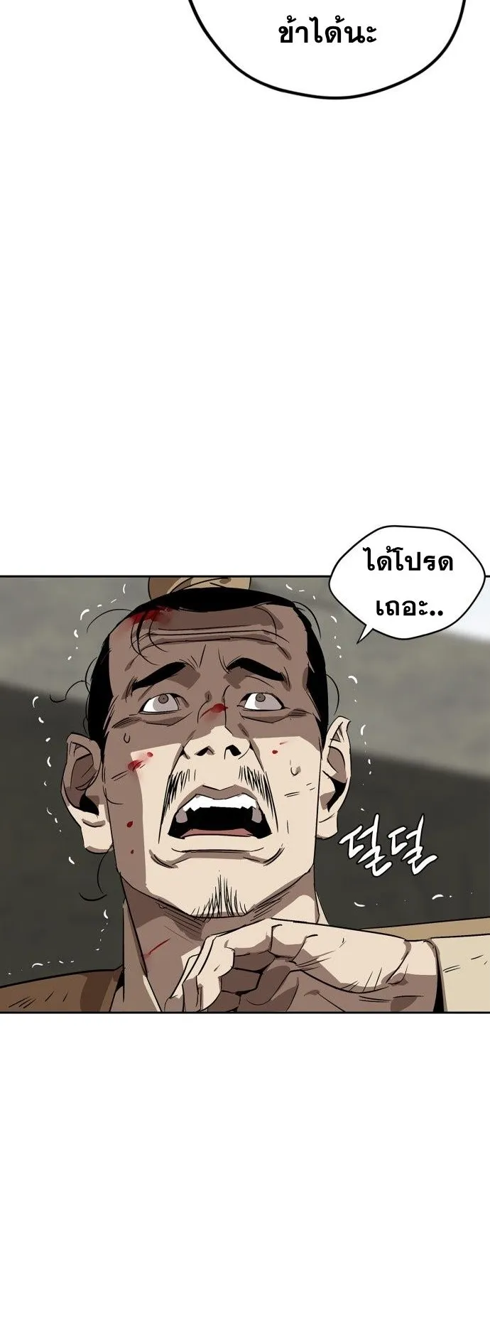Wild West Murim ตอนที่ 4 หน้า 11