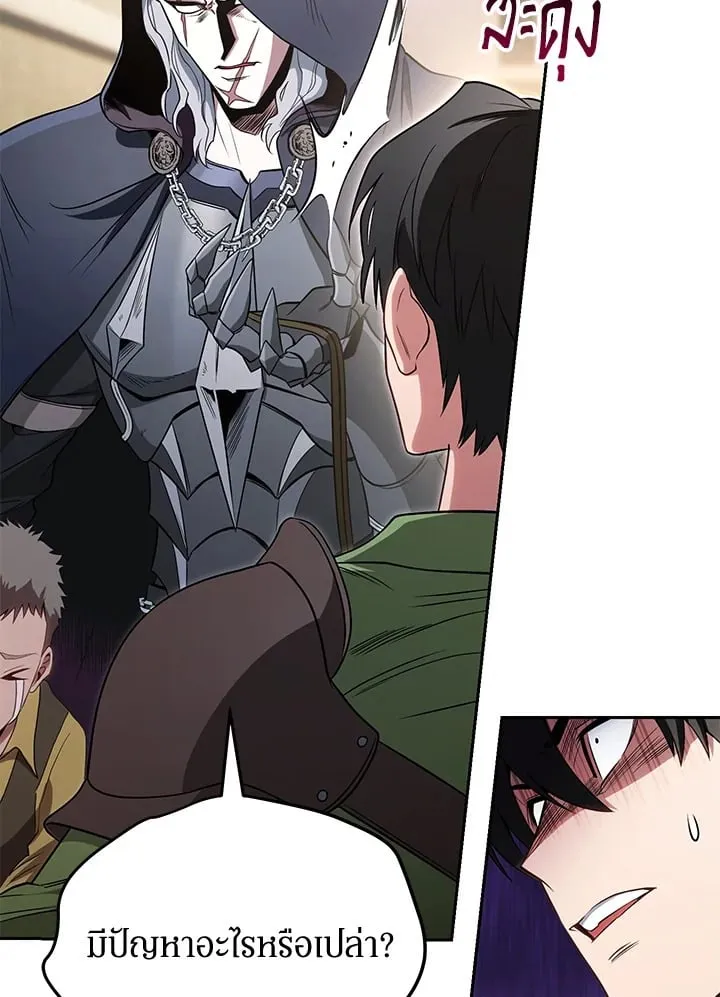 My Insanely Competent Underlings ตอนที่ 2 หน้า 45