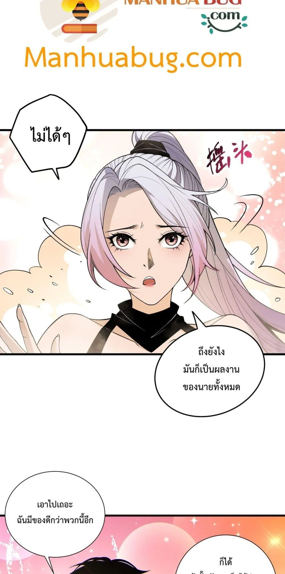Disastrous Necromancer ตอนที่ 187 หน้า 6