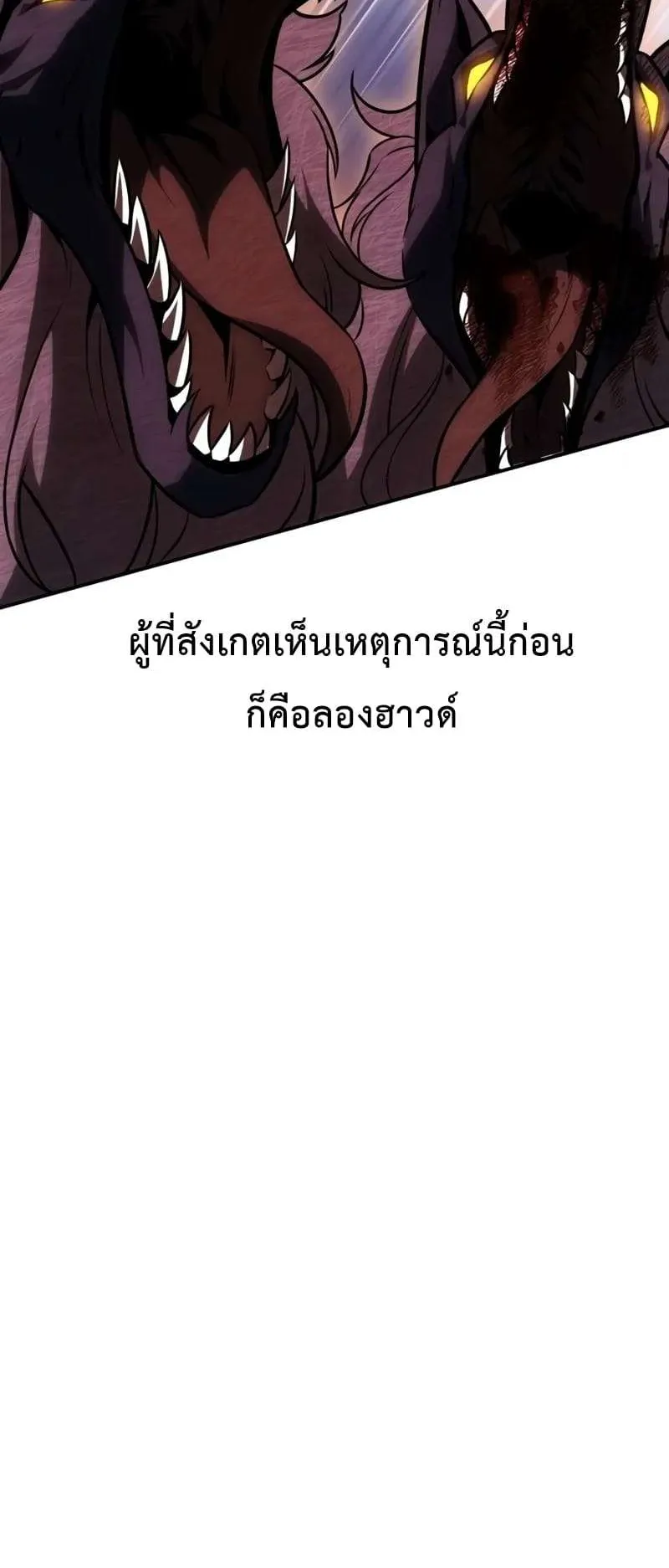 I Killed an Academy Player ตอนที่ 25 หน้า 11