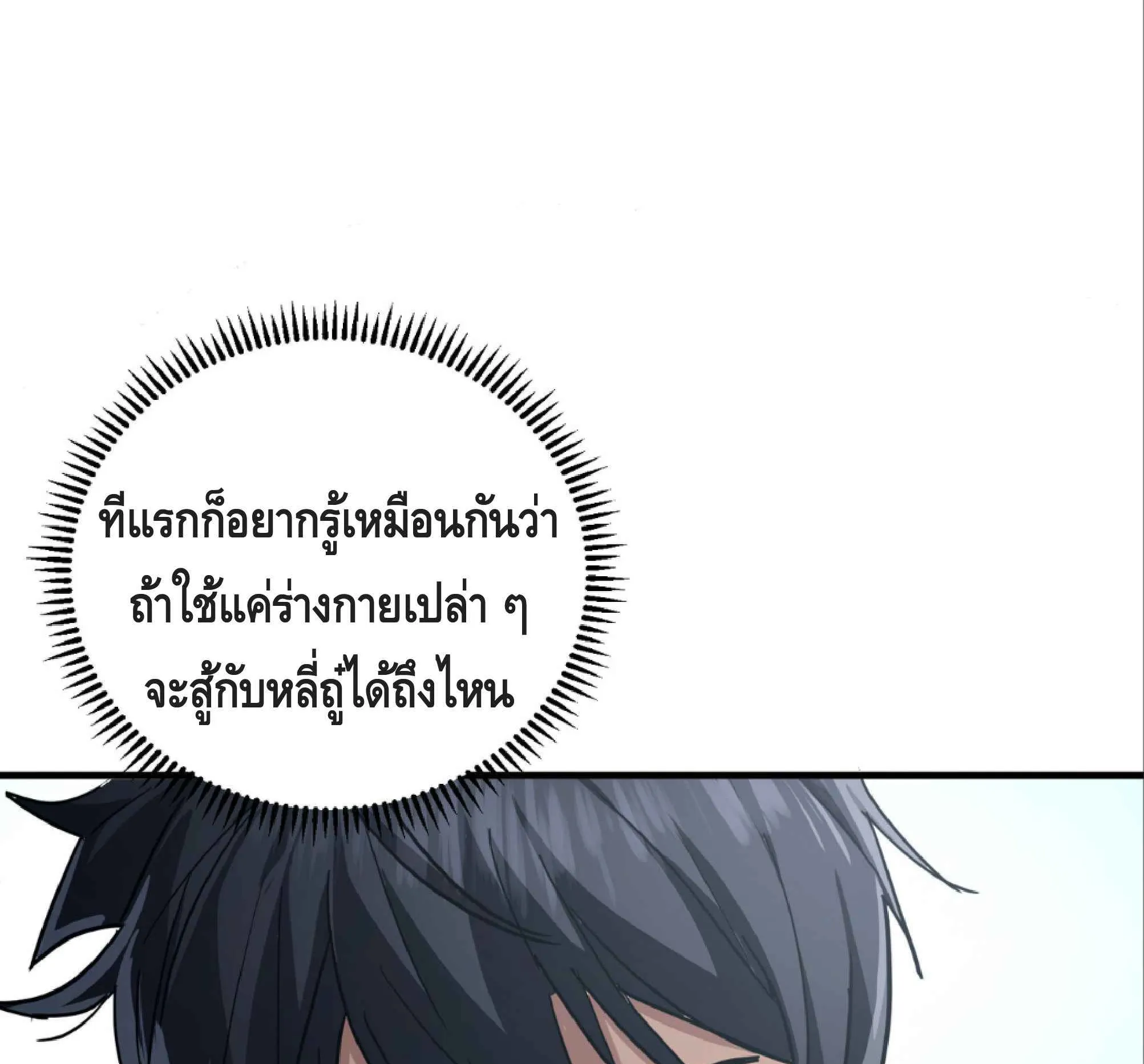 High Martial Arts: Sweeping Through Three Thousand ตอนที่ 11 หน้า 94