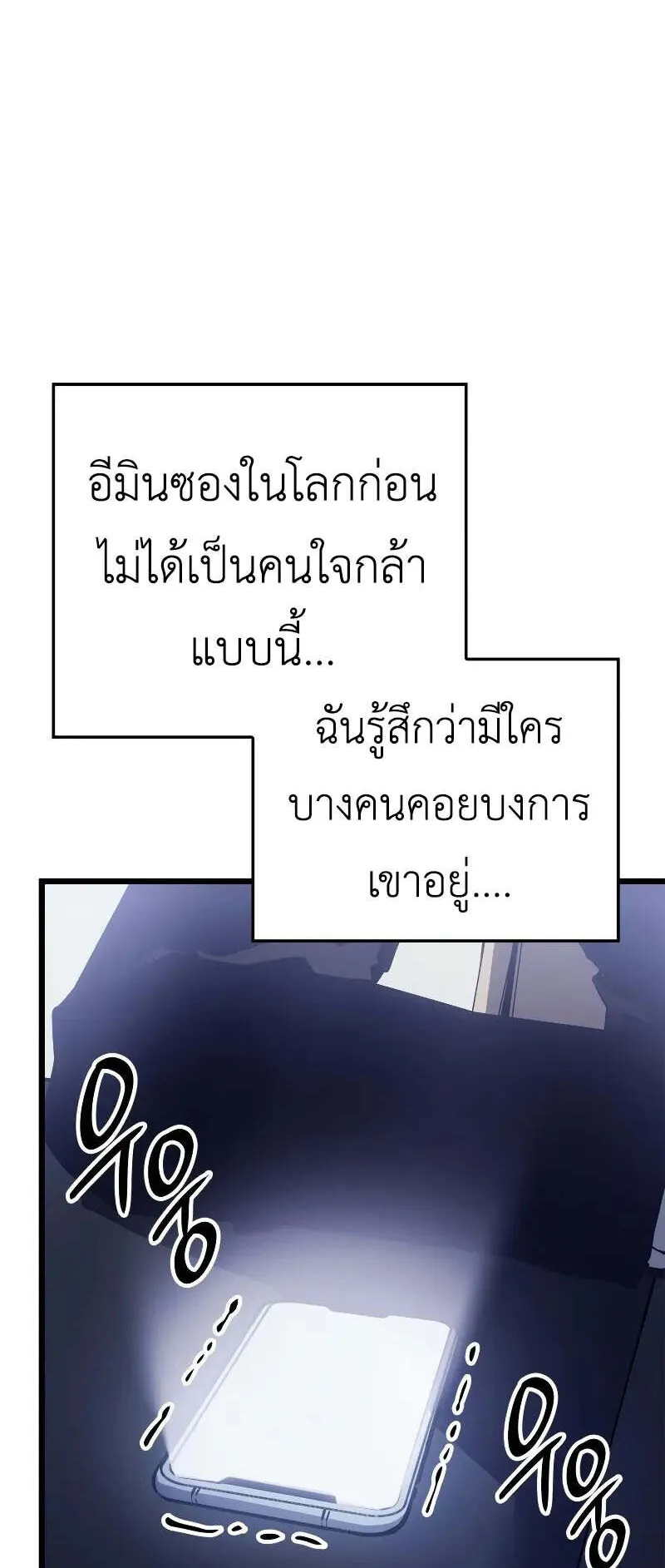 Solo Leveling: Ragnarok ตอนที่ 29 หน้า 98