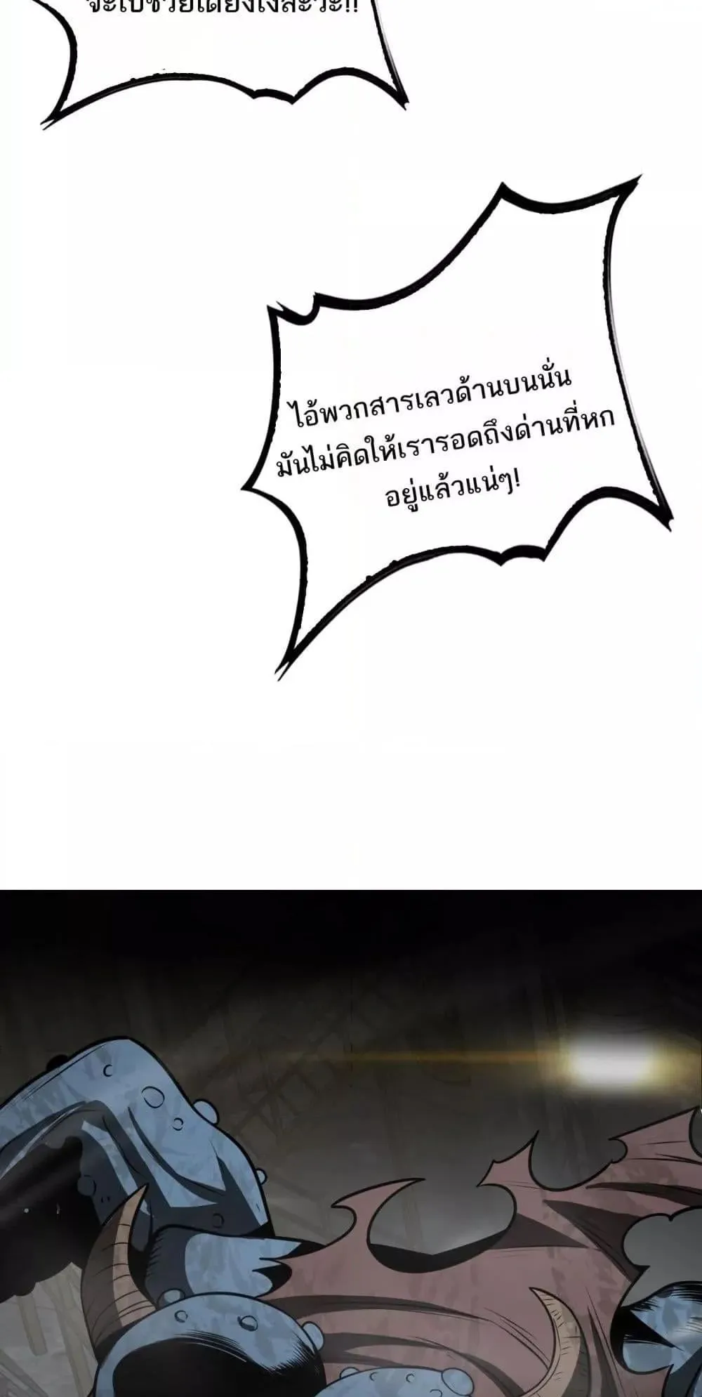 Doomsday Sword God ตอนที่ 18 หน้า 57