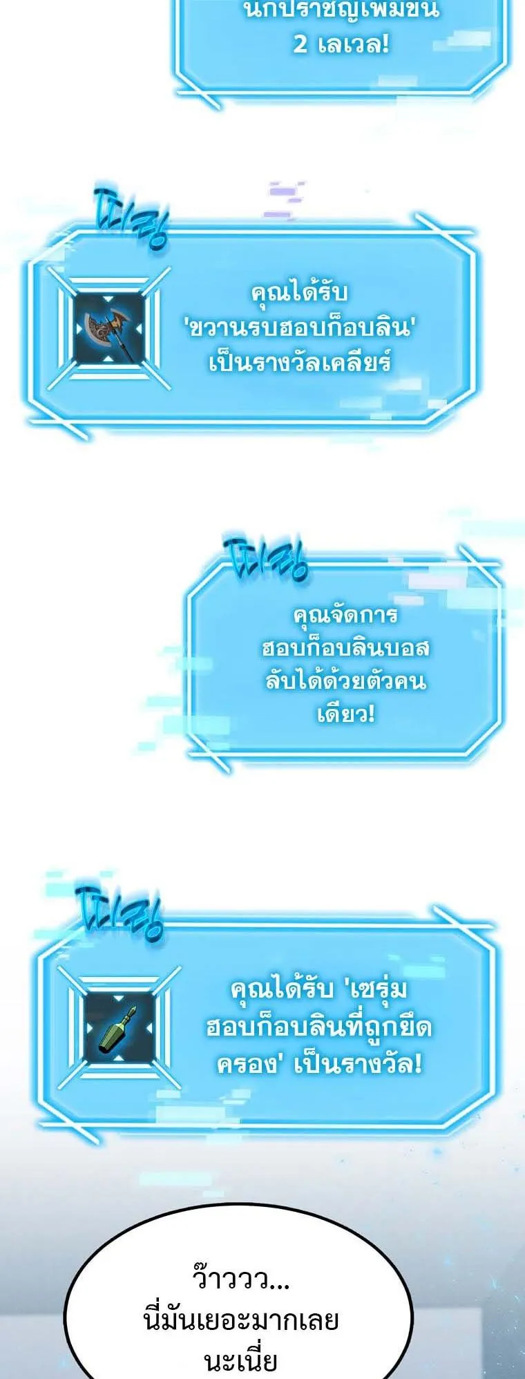 Regressed Genius Creates Mythic Items ตอนที่ 13 หน้า 4