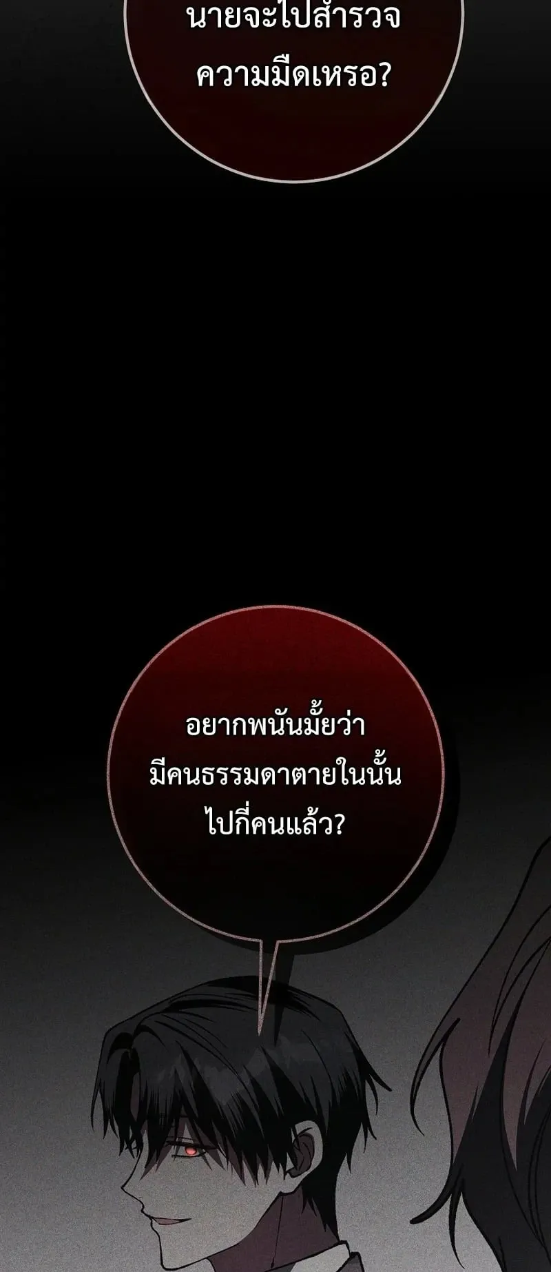 Got Dropped into a Ghost Story, Still Gotta Work ตอนที่ 21 หน้า 35