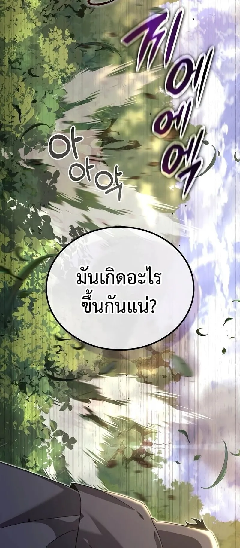 A Cadet Becomes a Prophet ตอนที่ 10 หน้า 72