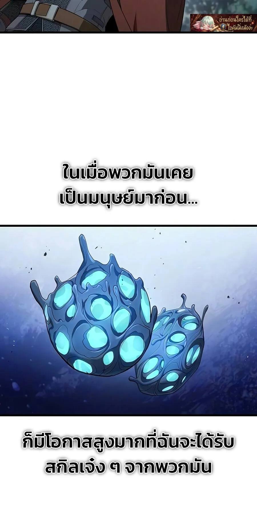 Demonic Beast Hunter Survival Guide ตอนที่ 25 หน้า 63