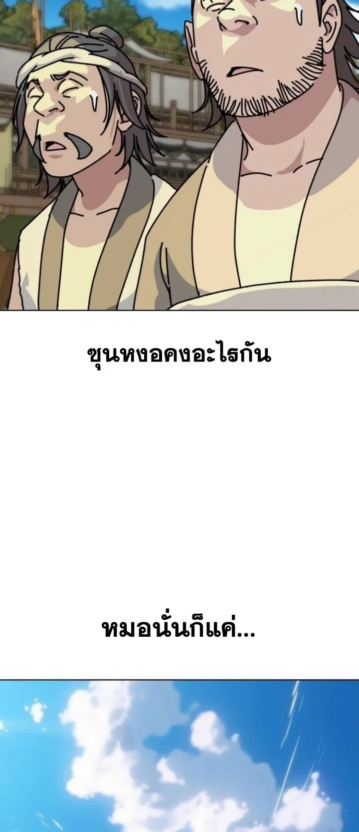 The Great Sage of the Namgung Clan ตอนที่ 1 หน้า 194