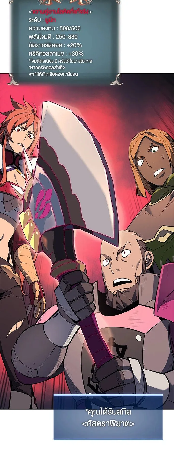 Overgeared ตอนที่ 52 หน้า 52