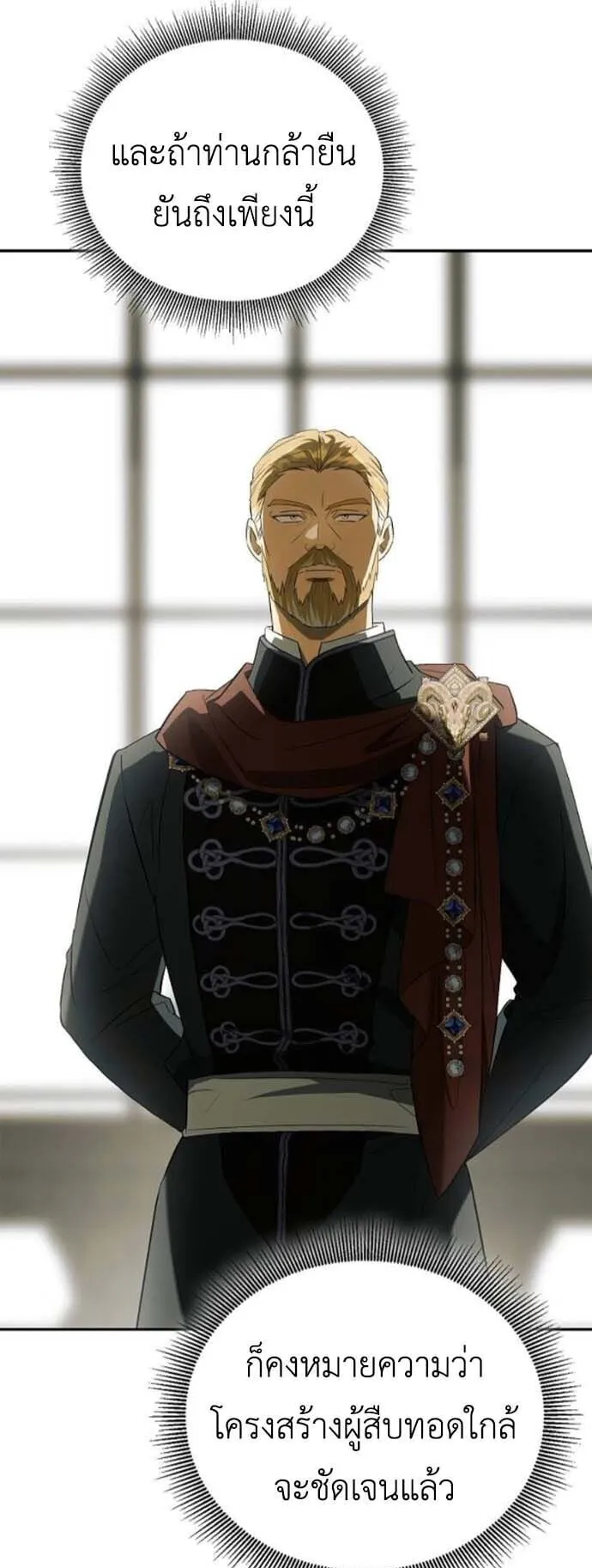 I Was Reincarnated as the Third Son of a Duke ตอนที่ 13 หน้า 72