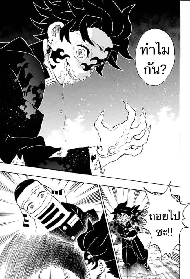 Kimetsu no yaiba ตอนที่ 201 หน้า 9