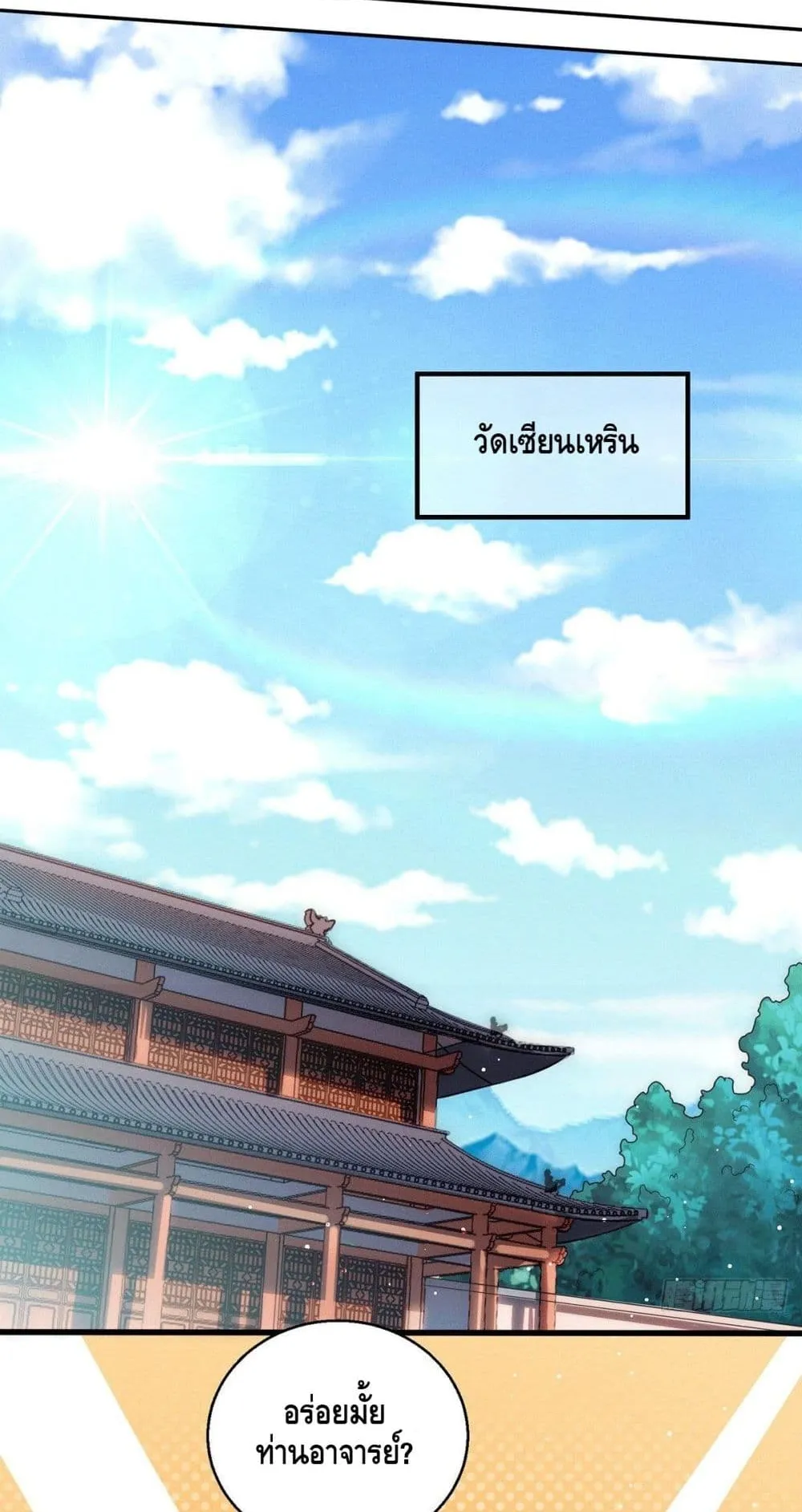 Invincible at The Start ตอนที่ 6 หน้า 16