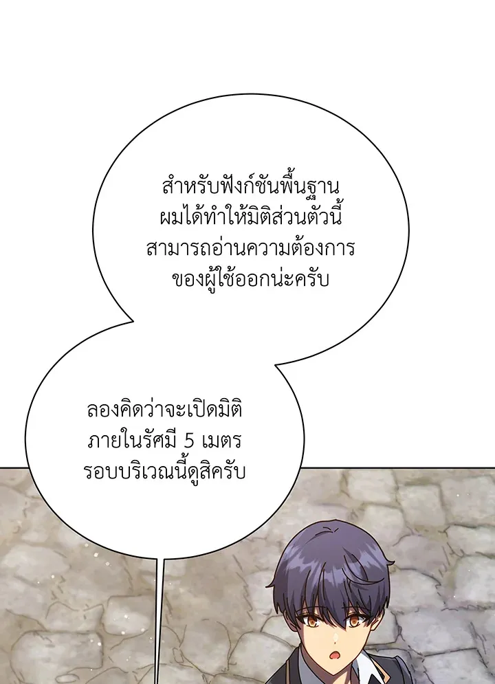 Necromancer Academy’s Genius Summoner Chapter 108 หน้า 19