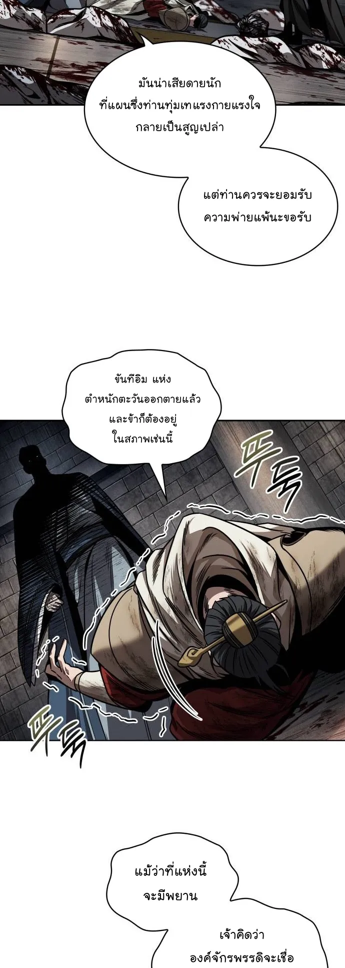 Nano Machine Chapter 214 หน้า 44
