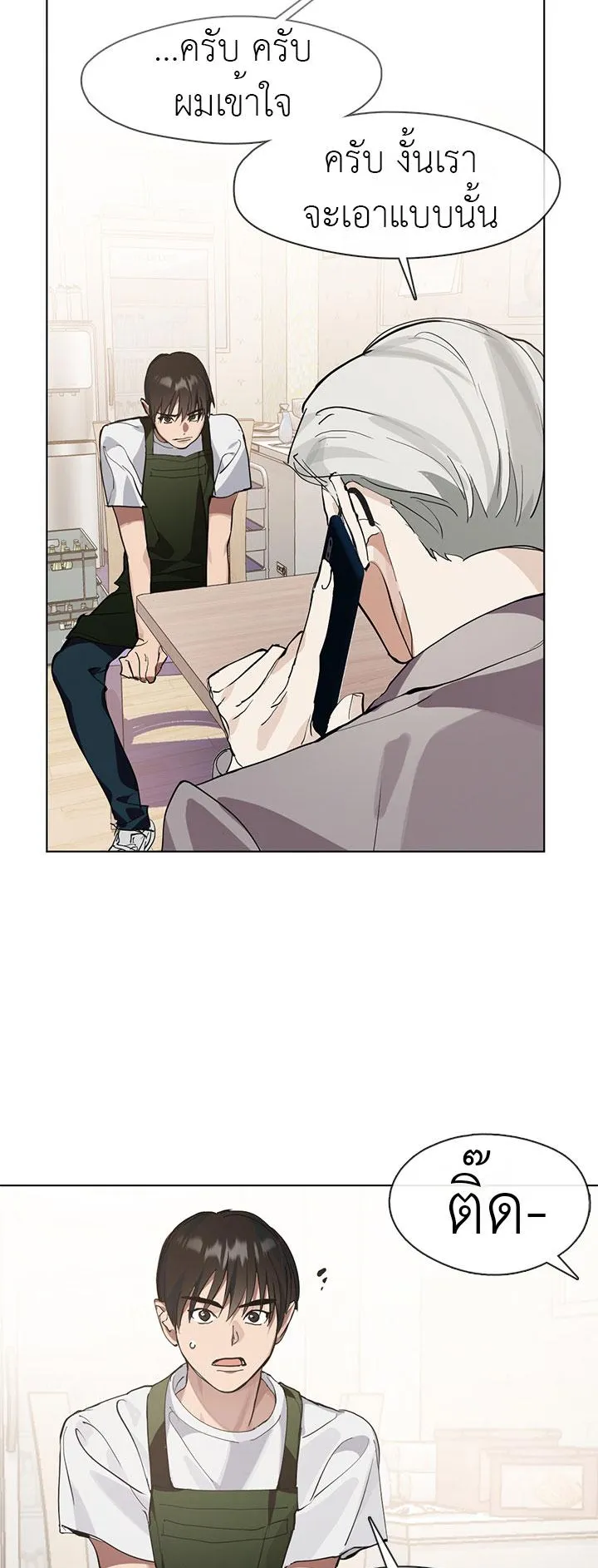 Afterlife Diner ตอนที่ 8 หน้า 45