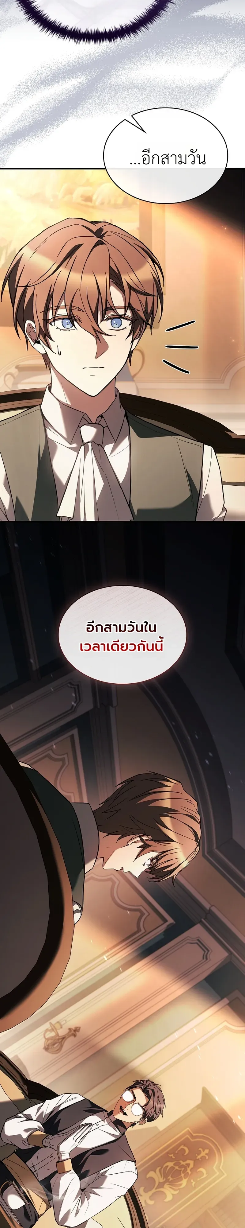 To Hell with Being Heir, I’m going to Heal ตอนที่ 12 หน้า 12