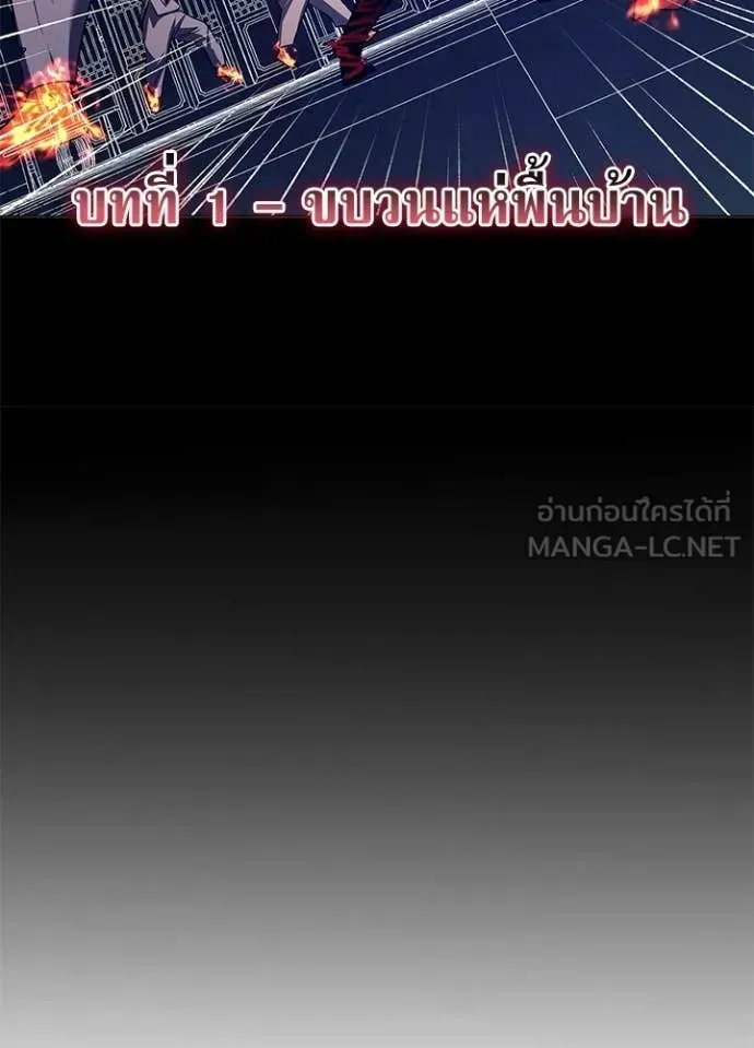Night of the Ogre ตอนที่ 108 หน้า 73