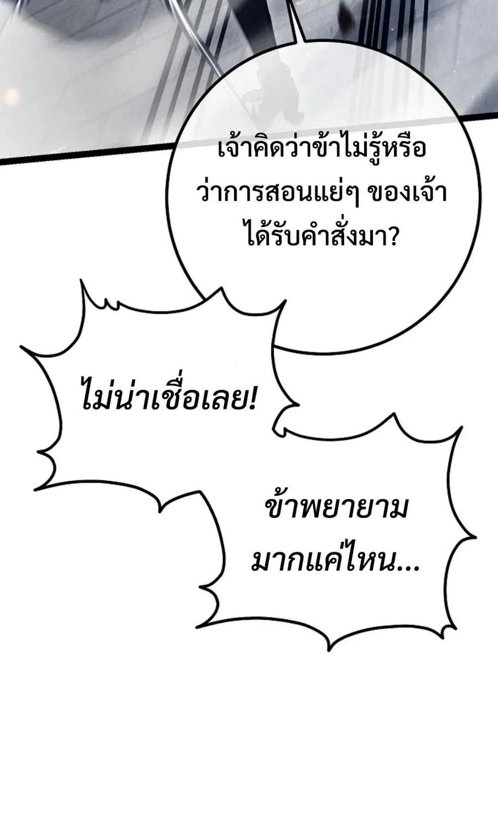 Regressing as the Reincarnated Bastard of the Sword Clan ตอนที่ 4 หน้า 13