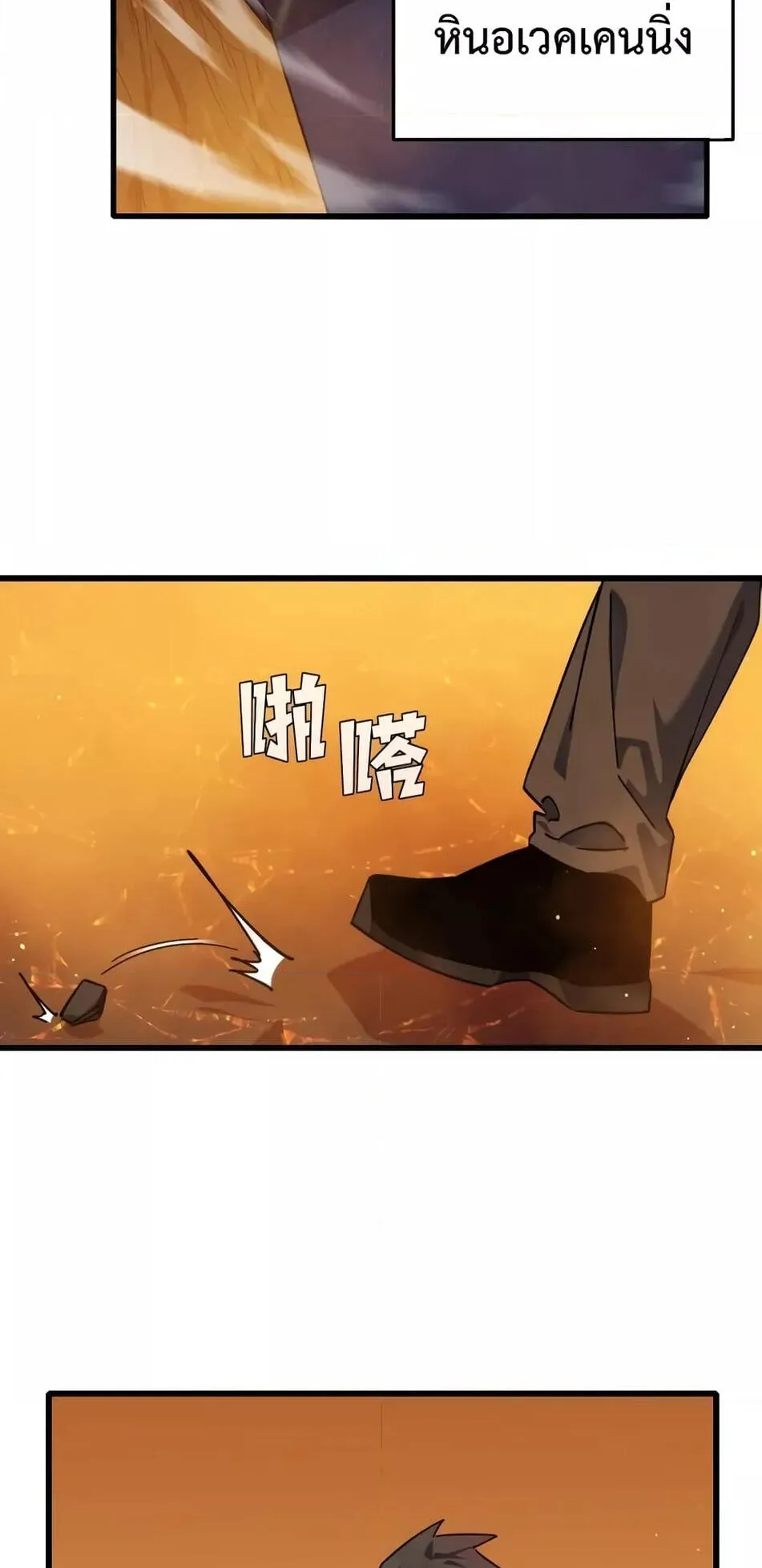 My Passive Skills Are Invincible ตอนที่ 4 หน้า 34