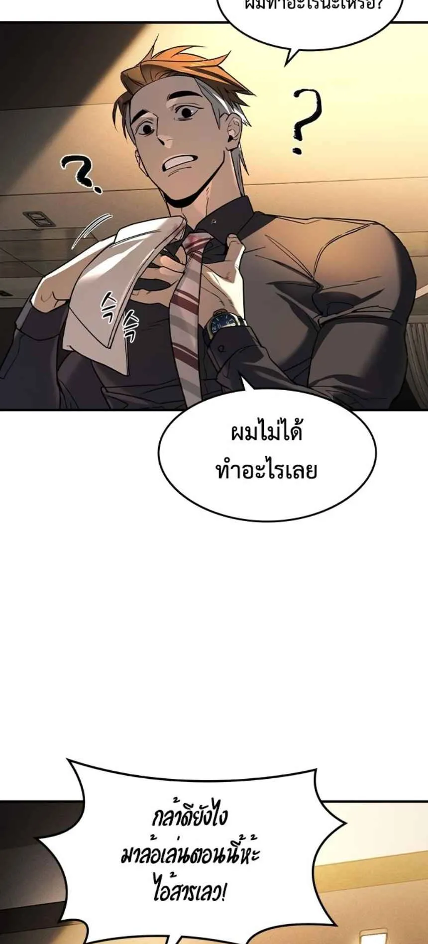 The Childe ตอนที่ 4 หน้า 5