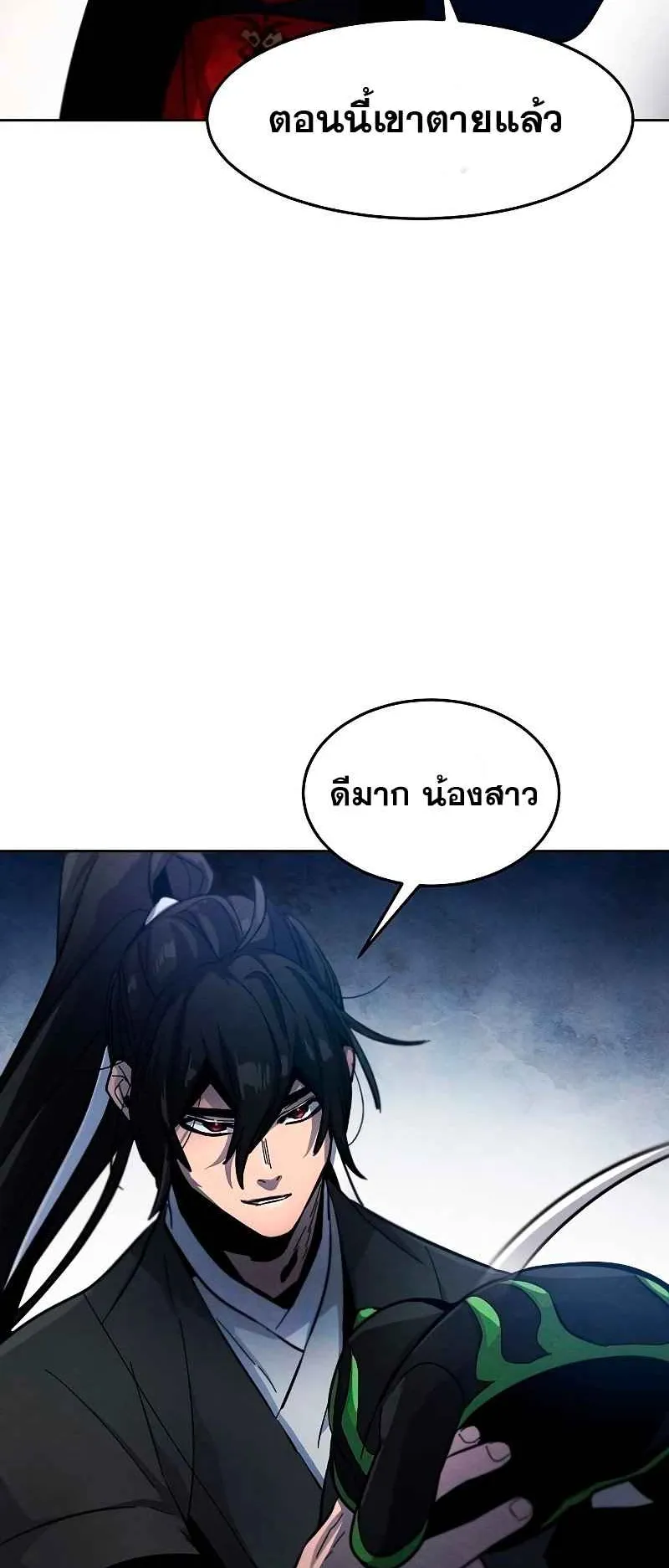 Return of the Mad Demon ตอนที่ 36 หน้า 43