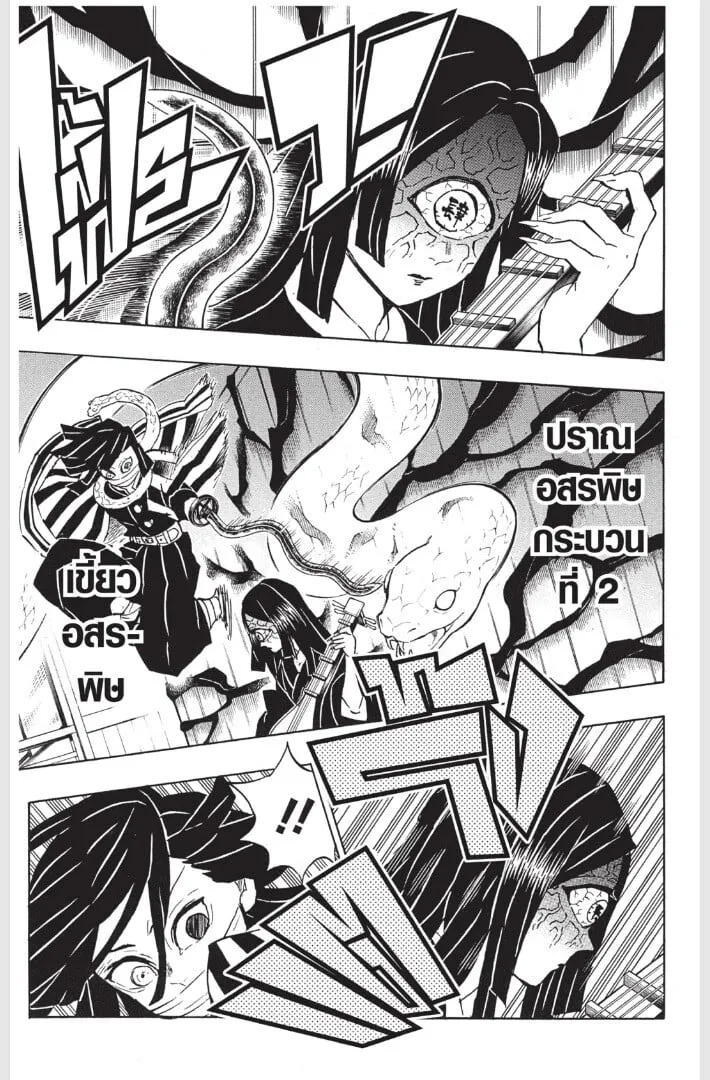 Kimetsu no yaiba ตอนที่ 161 หน้า 83