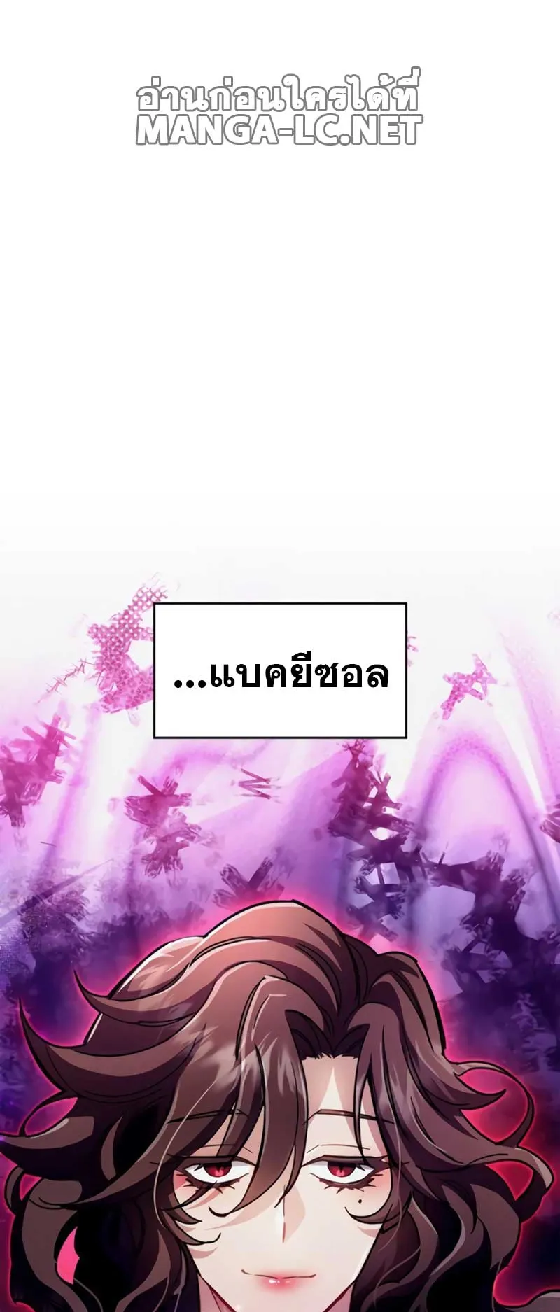 The Player Hides His Past ตอนที่ 37 หน้า 92