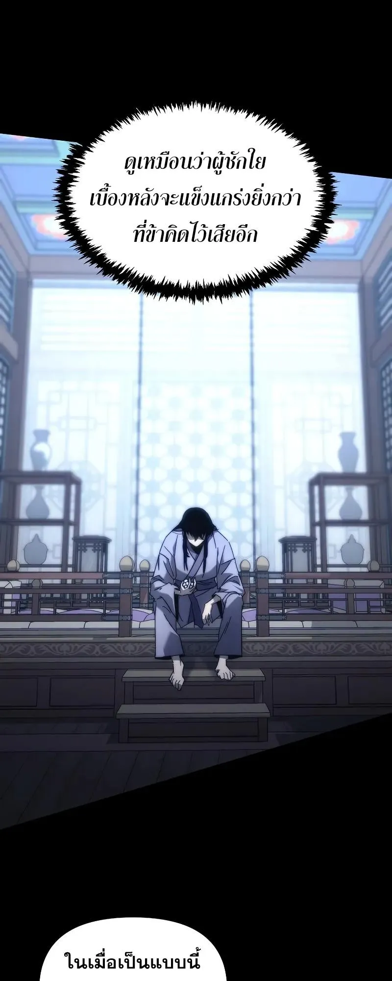 Legend of the Reincarnated Demon God ตอนที่ 2 หน้า 89
