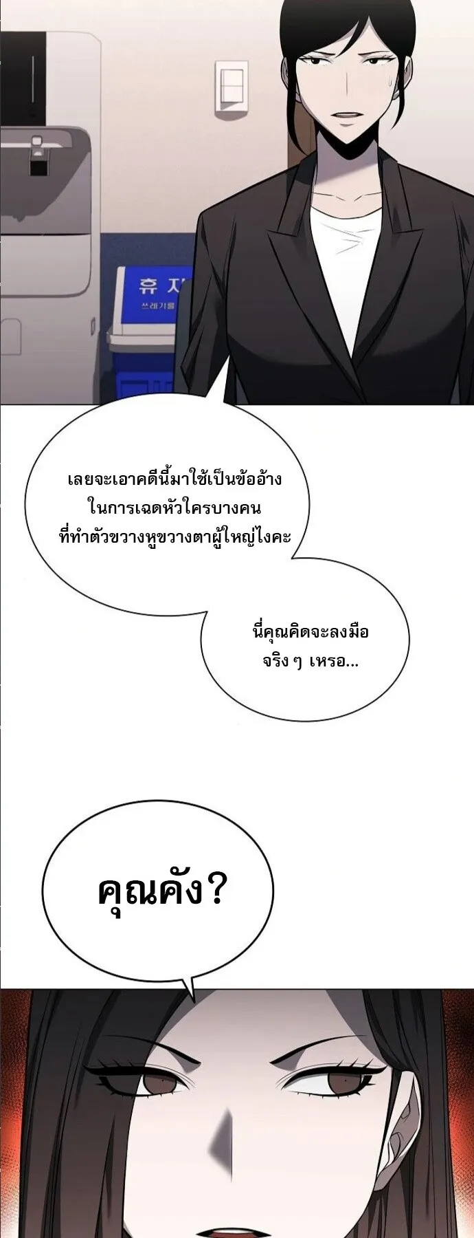 The Former Mercenary’s Life as a Prosecutor ตอนที่ 10 หน้า 14