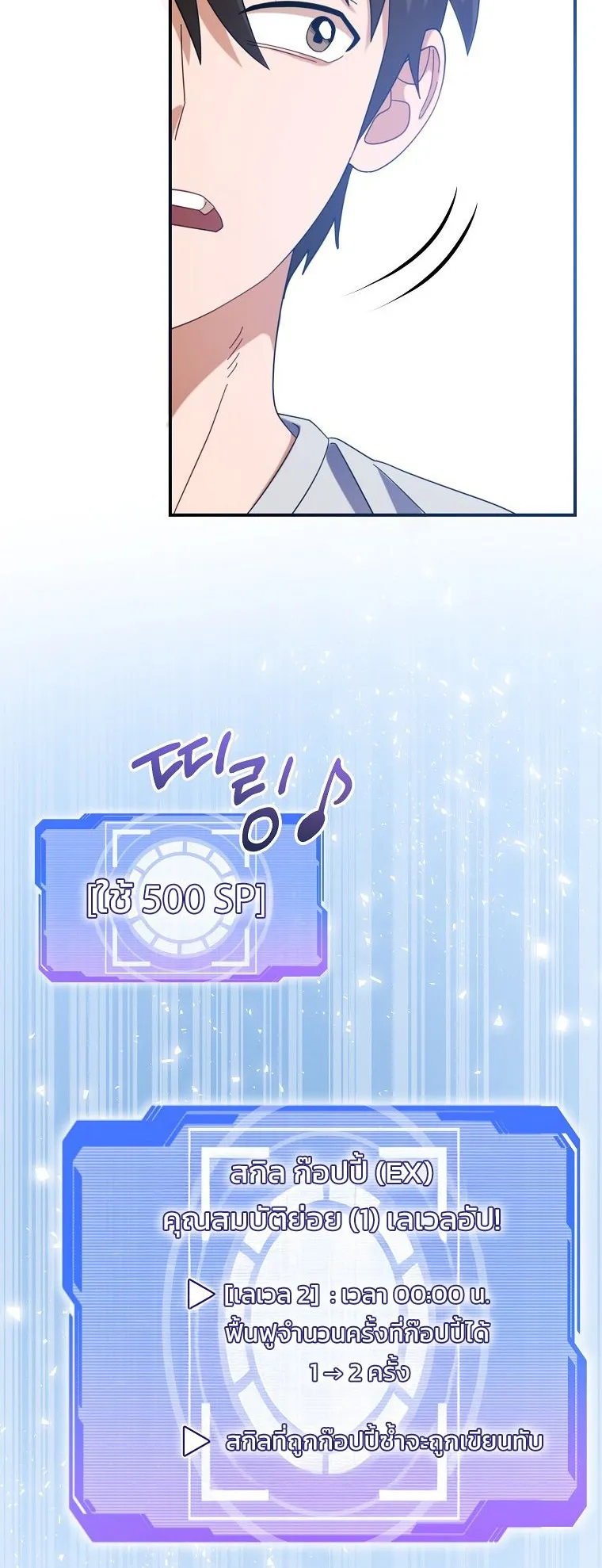 Master of All Skills ตอนที่ 5 หน้า 67