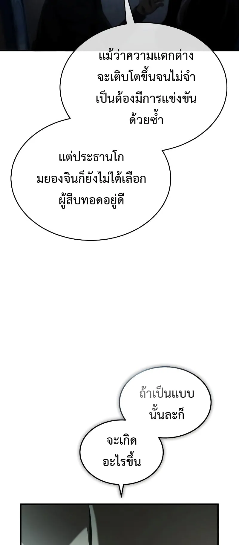 Devil Returns To School Days ตอนที่ 1 หน้า 75