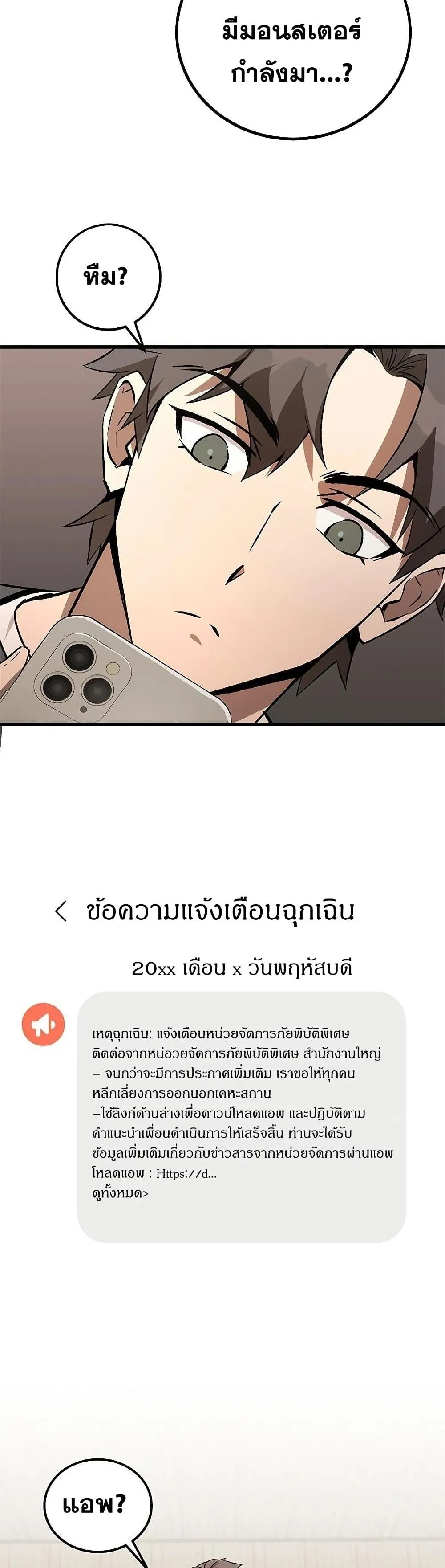 Drug Devourer ตอนที่ 3 หน้า 28