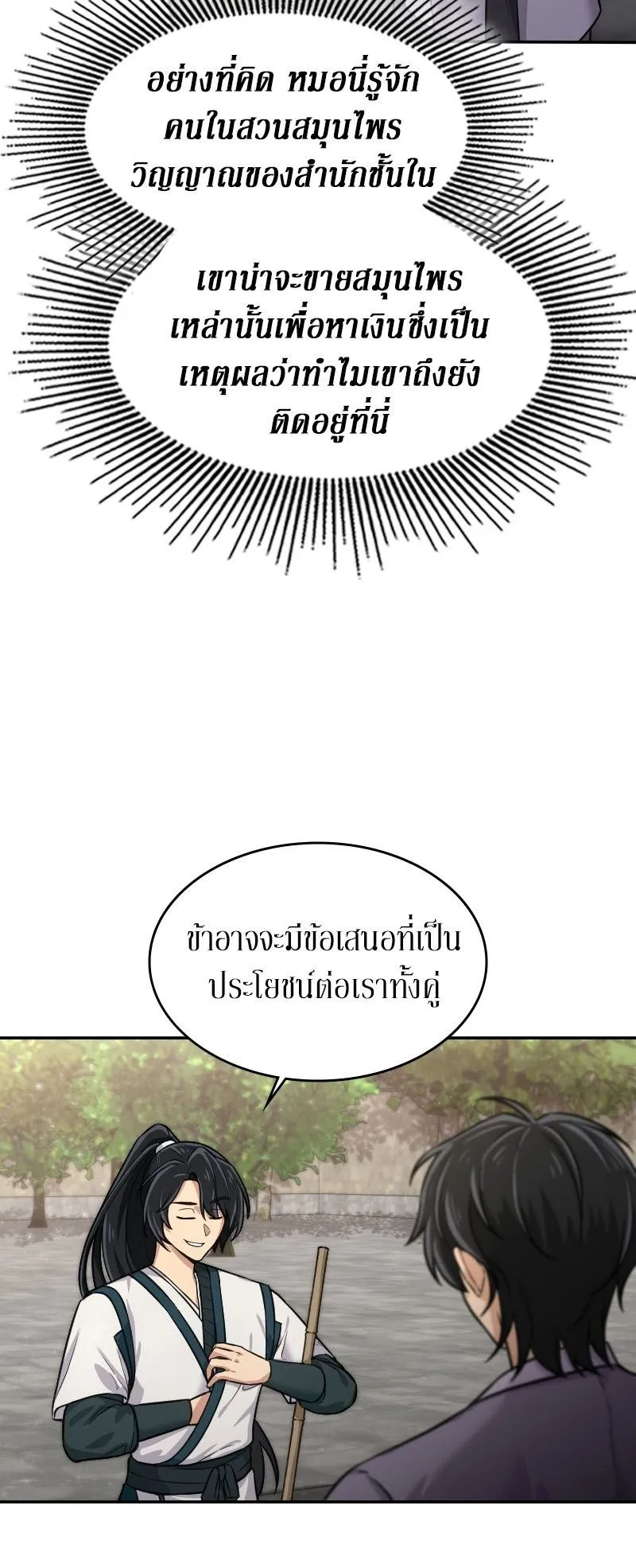 The Laws of Cultivation ตอนที่ 3 หน้า 17