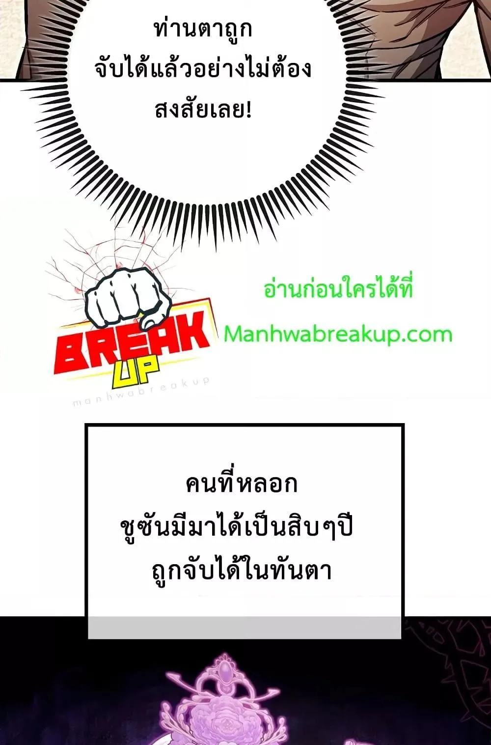 The Twin Swords of the Sima ตอนที่ 8 หน้า 4