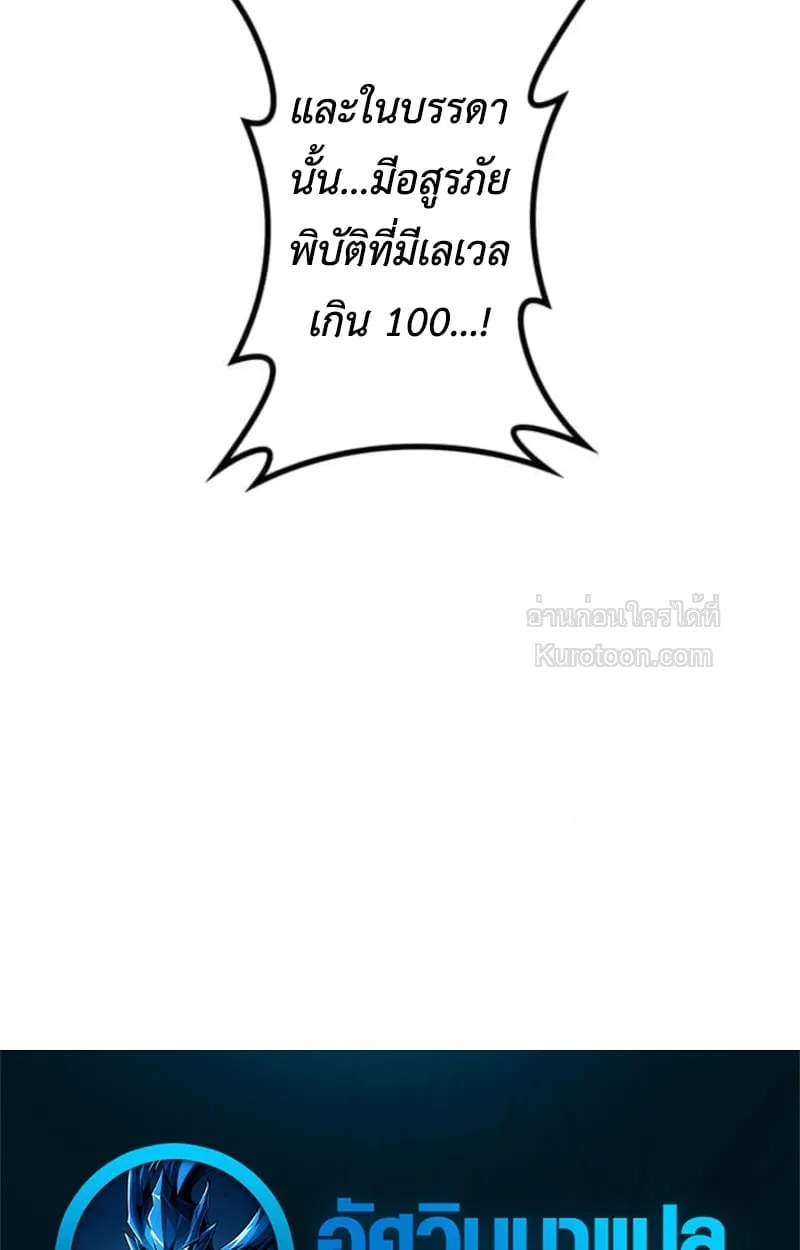 Absolute Domination at Level 0 Using My Analysis Skill เลเวล 0 ที่แกร่งที่สุด ตอนที่ 16 หน้า 79