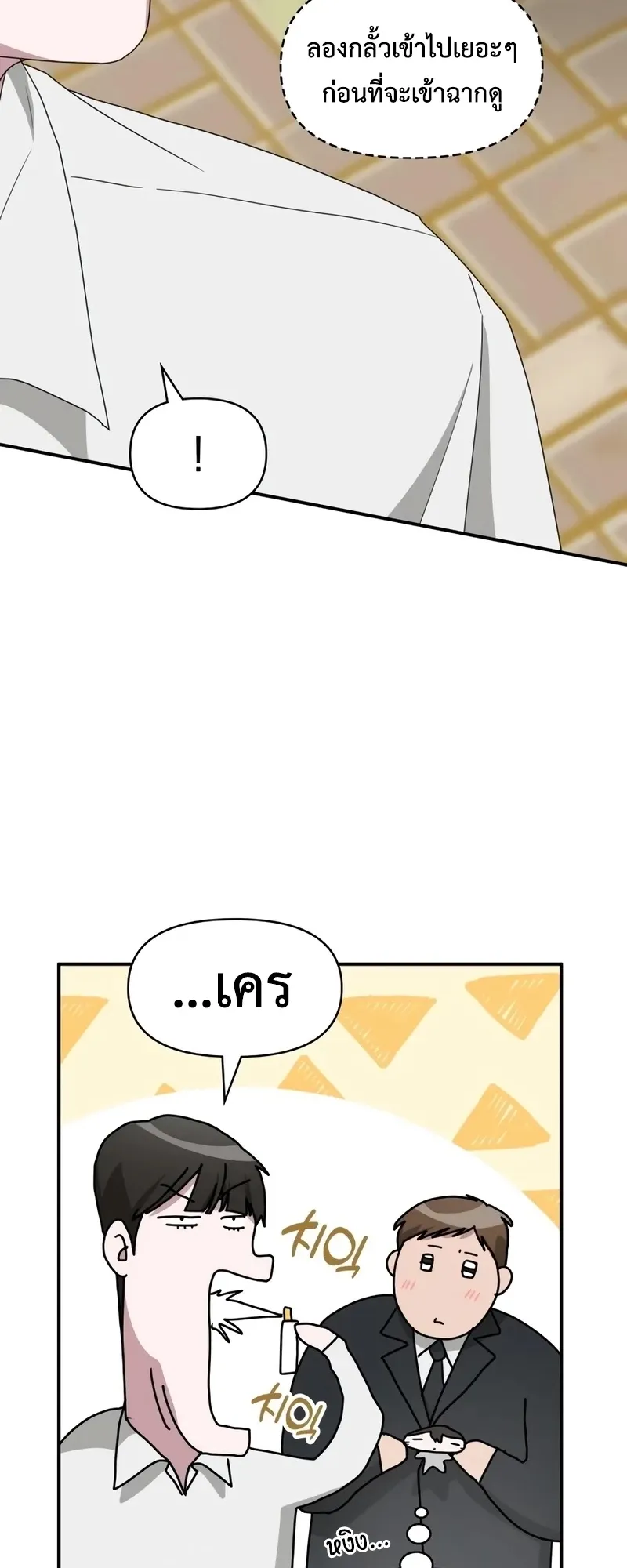 I Was Immediately Mistaken for a Monster Genius Actor ตอนที่ 51 หน้า 9