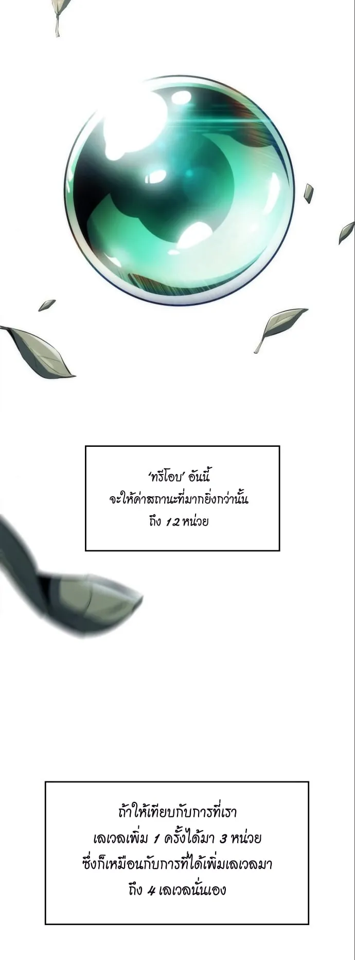 Solo Max-Level Newbie ตอนที่ 4 หน้า 28