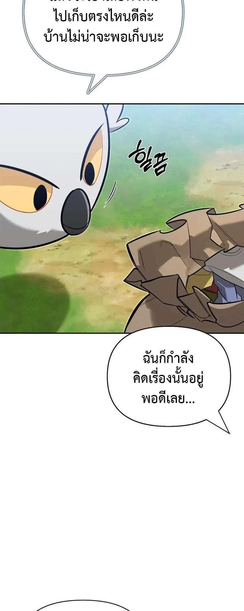 S-Class Hunter Heals with Monsters ตอนที่ 12 หน้า 11