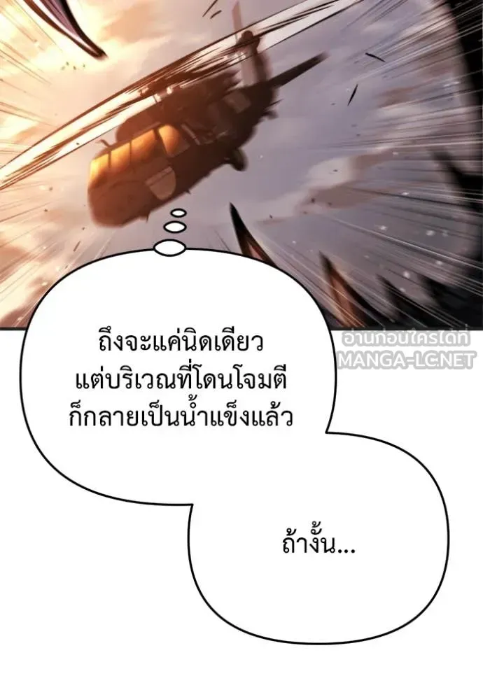Hiding the logistics center in Apocalypse ตอนที่ 39 หน้า 78