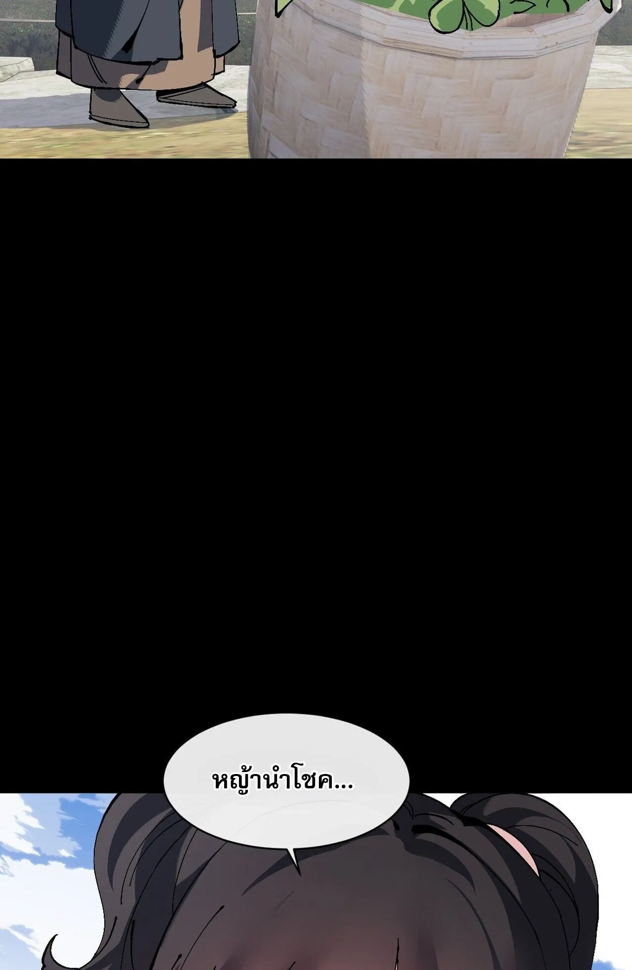 Devious Son of Heaven ตอนที่ 195 หน้า 23