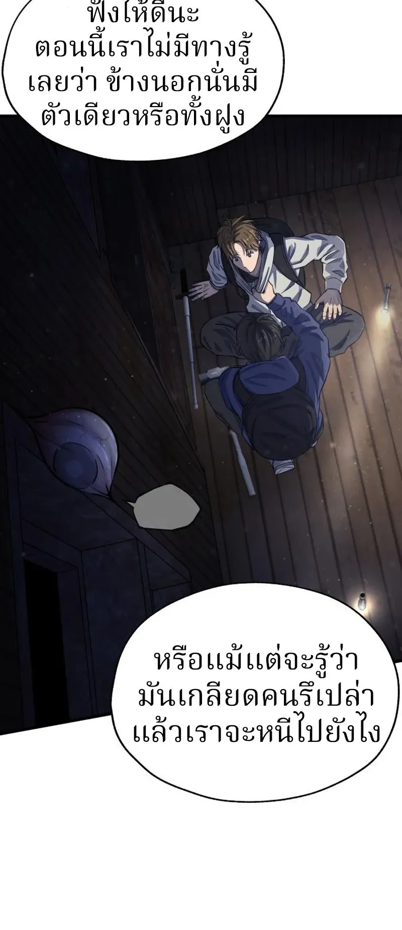 Why You Shouldn’t Enter a Haunted House ตอนที่ 9 หน้า 131