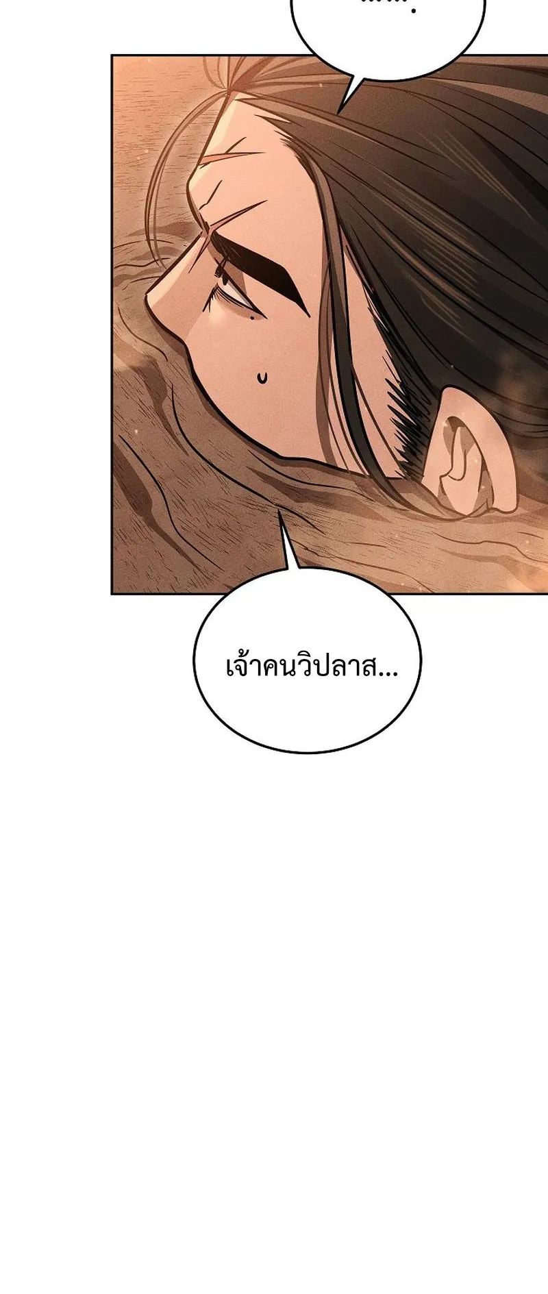 The Divine Demon’s Grand Ascension ตอนที่ 5 หน้า 79