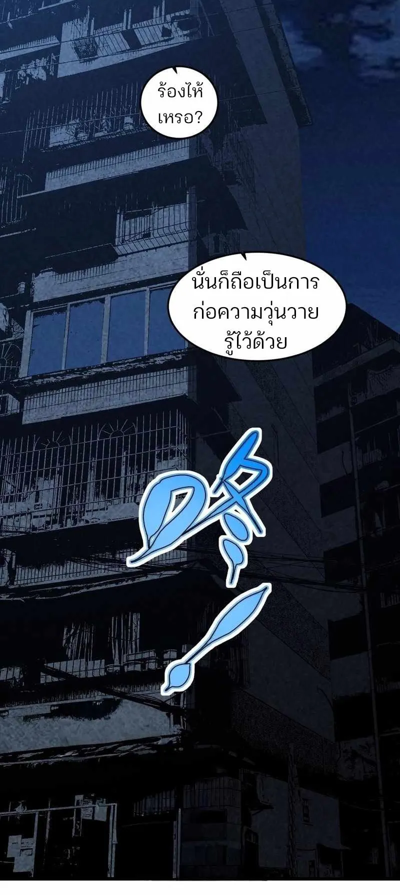 Rebirth of the Campus Special Forces Soldier ตอนที่ 10 หน้า 28