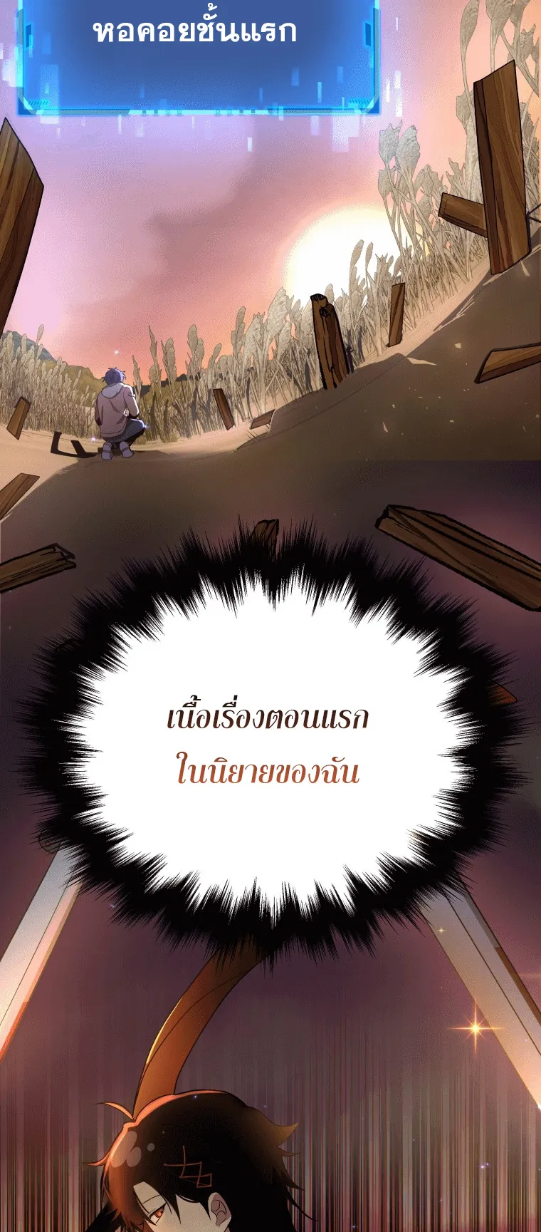 Heir of Mythical Heroes ตอนที่ 5 หน้า 54
