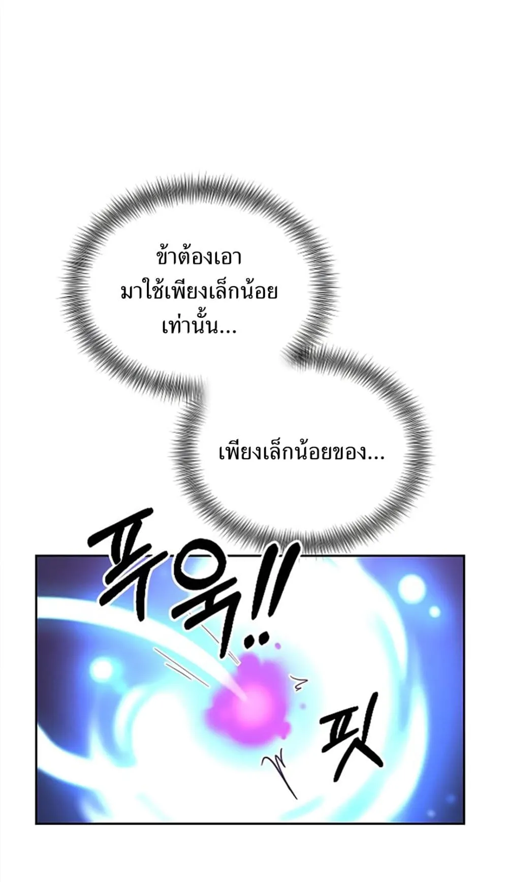 Return of the Flowery Mountain Sect ตอนที่ 8 หน้า 77