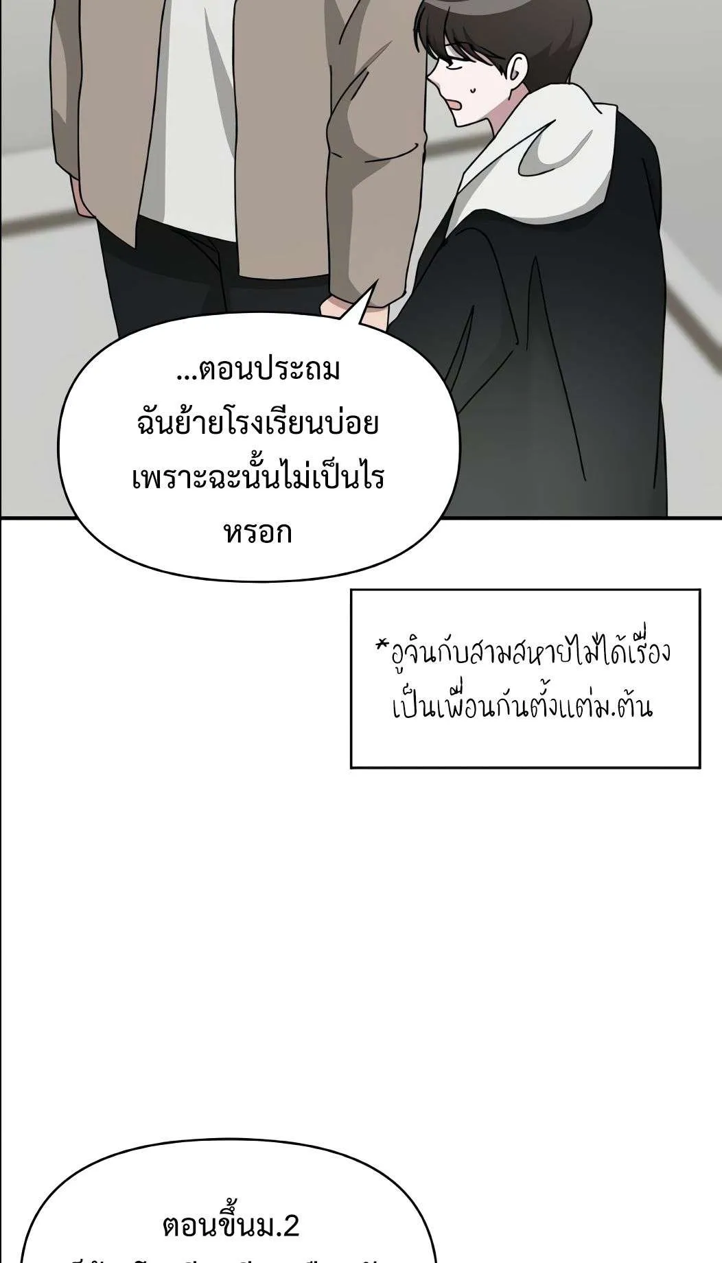 I Was Immediately Mistaken for a Monster Genius Actor ตอนที่ 34 หน้า 89